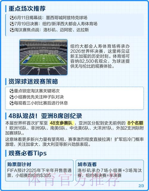 2026世界杯高清直播观看全攻略 2026世界杯高清直播观看全攻略
