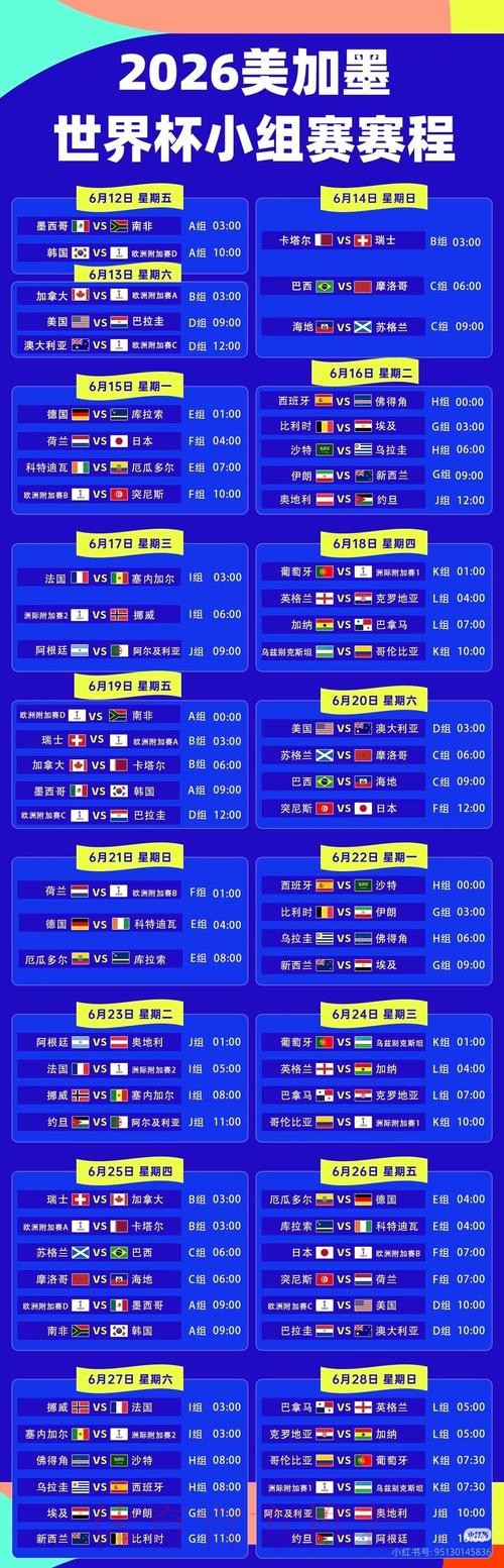 2026世界杯直播在线观看免费入口推荐 2026世界杯直播在线观看免费入口推荐