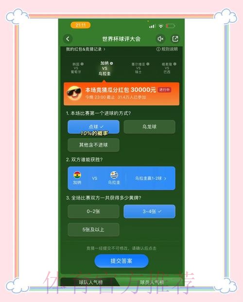 世界杯竞猜软件全站推荐攻略 世界杯竞猜软件全站推荐攻略